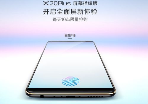 撕下保守外衣 血拼 激進式創(chuàng)新 vivo全球首款屏幕指紋手機開售