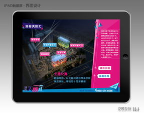 ipad觸摸屏界面設(shè)計(jì)03